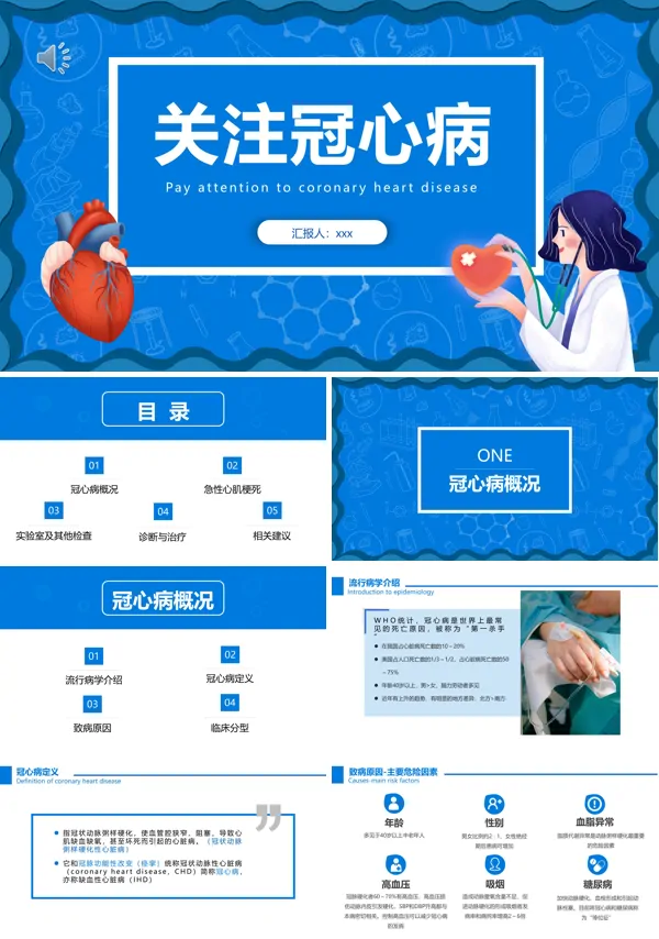 冠心病健康教育PPT模板含讲稿
