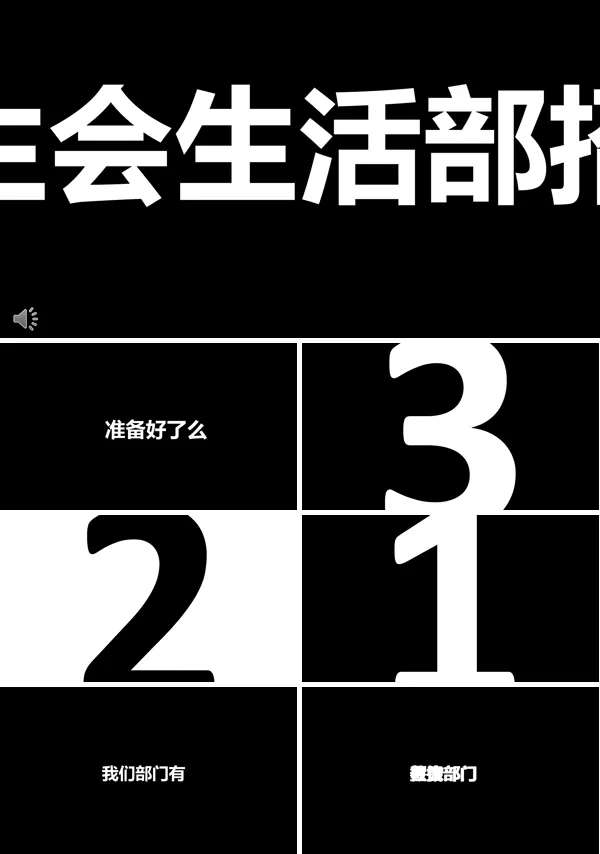 快闪风学生会招新PPT模板