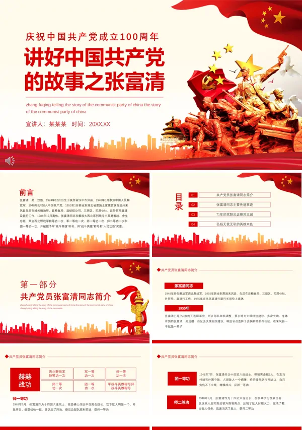 学习张富清先进事迹ppt