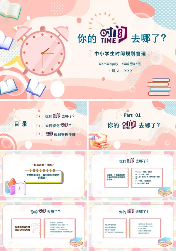中小学生时间规划管理培训PPT课件免费下载