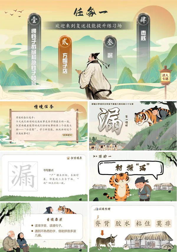 部编语文三年级下册第八单元《漏》PPT课件含教案