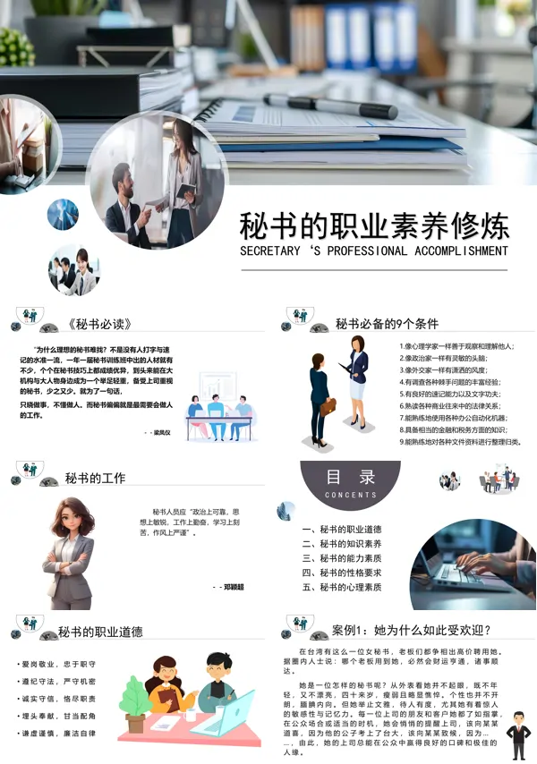 秘书的职业修炼培训课件PPT模板含讲稿