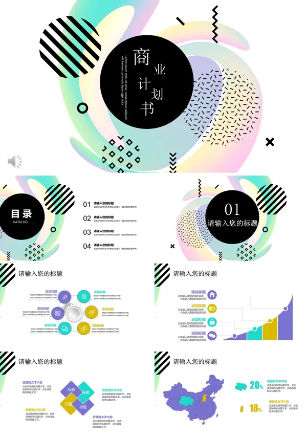 简洁黑白条纹商务计划规划策划PPT模板