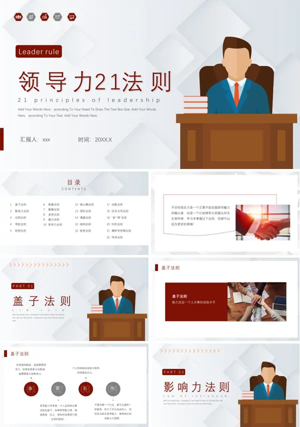 领导力企业培训课程ppt