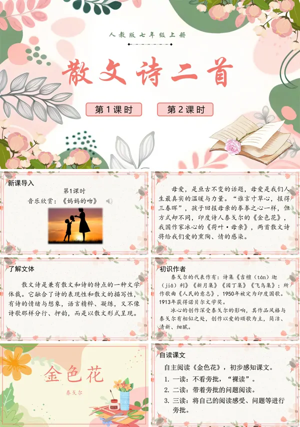 《散文诗二首》语文七年级上册PPT课件含教案