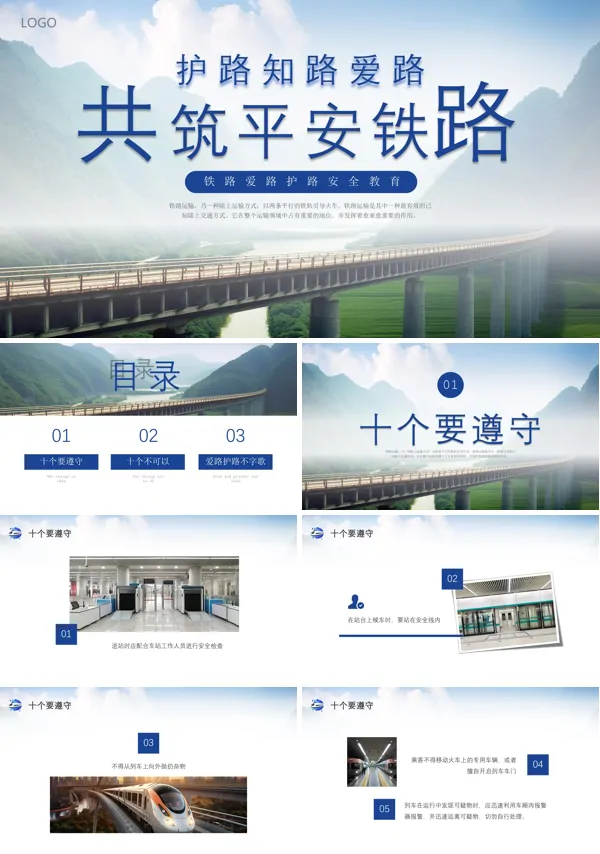 铁路安全知识宣传主题班会课件ppt模板
