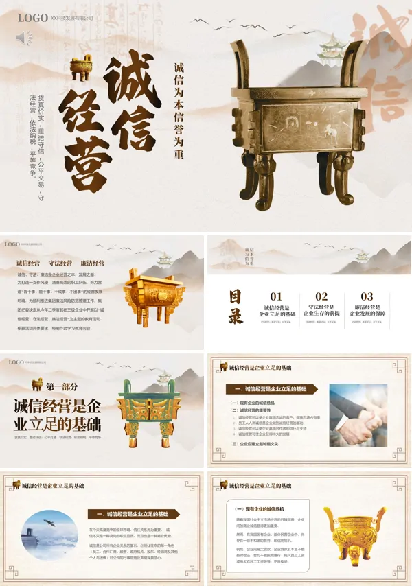 企业诚信经营培训诚信为本信誉为重PPT课件