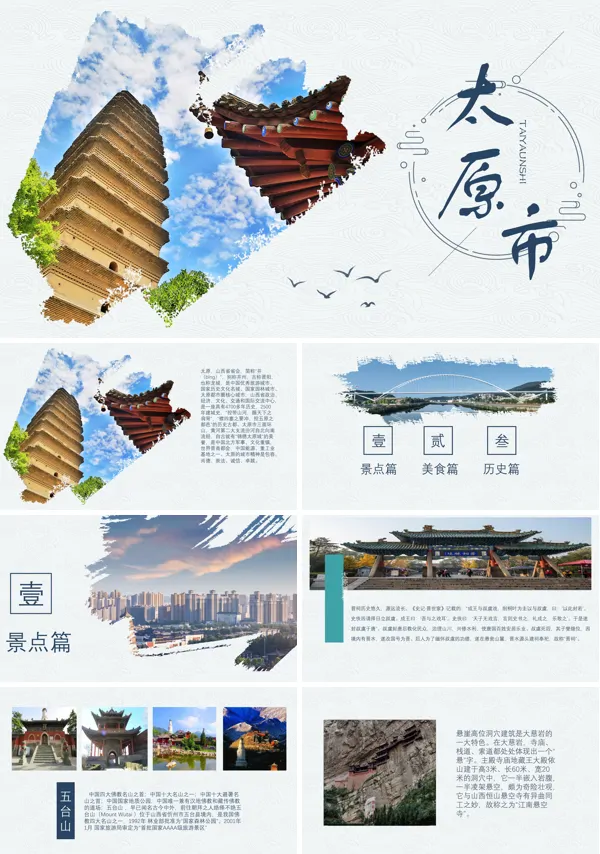 山西太原家乡介绍旅游攻略PPT