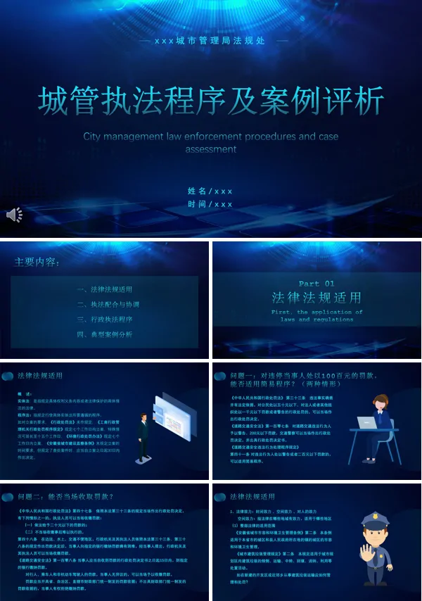 城管行政执法案例分析题ppt课件