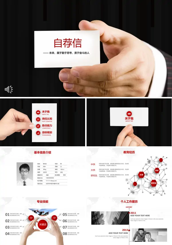 自存信个人简历PPT模板