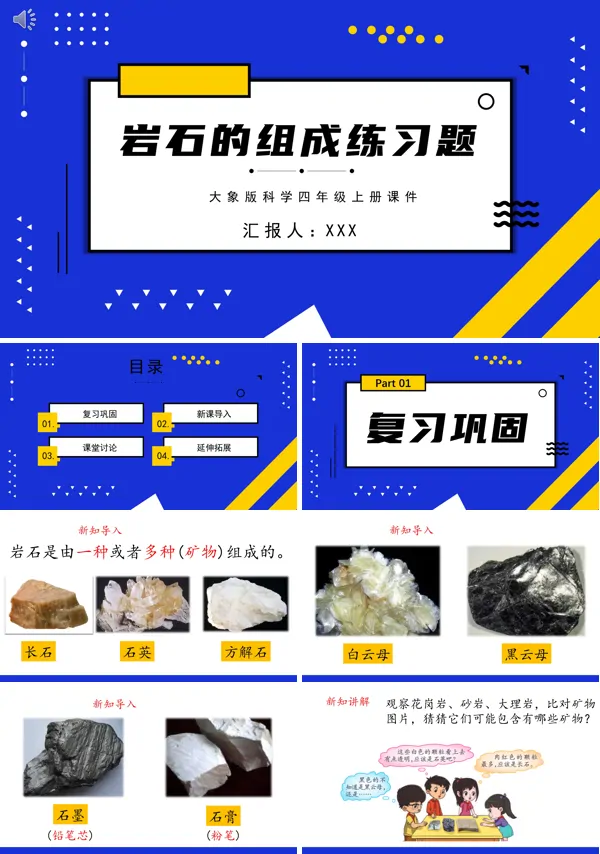 岩石的组成练习题PPT课件