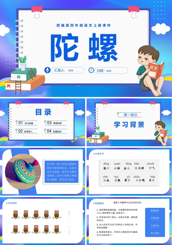 陀螺ppt课件