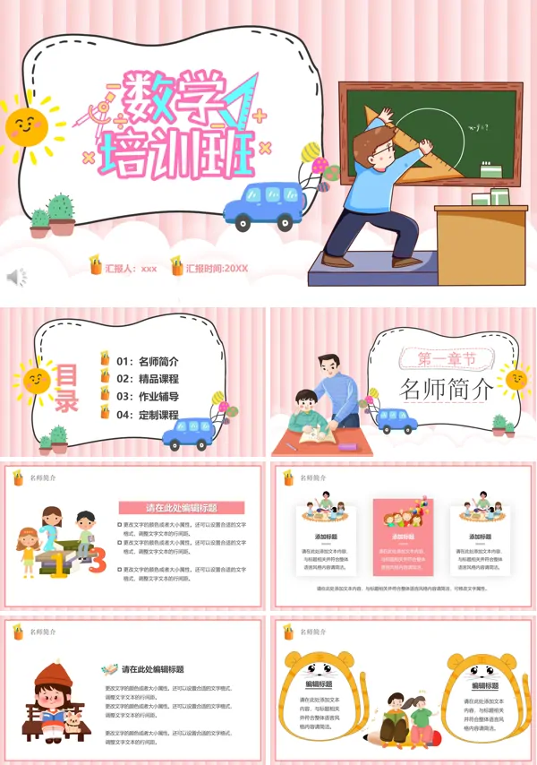 数学培训班PPT课件