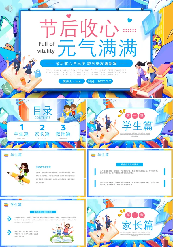 2025节后收心元气满满PPT模板含讲稿