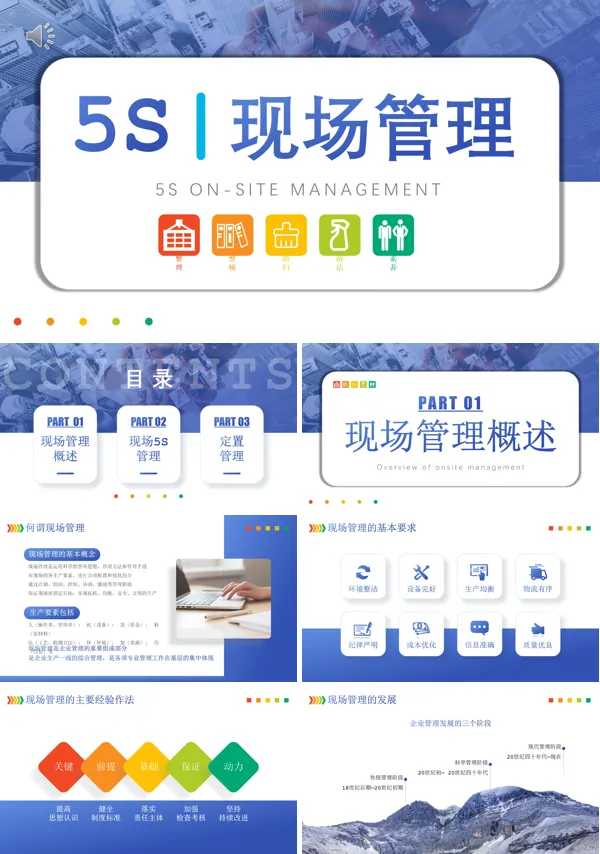 5S现场管理培训课件PPT模板