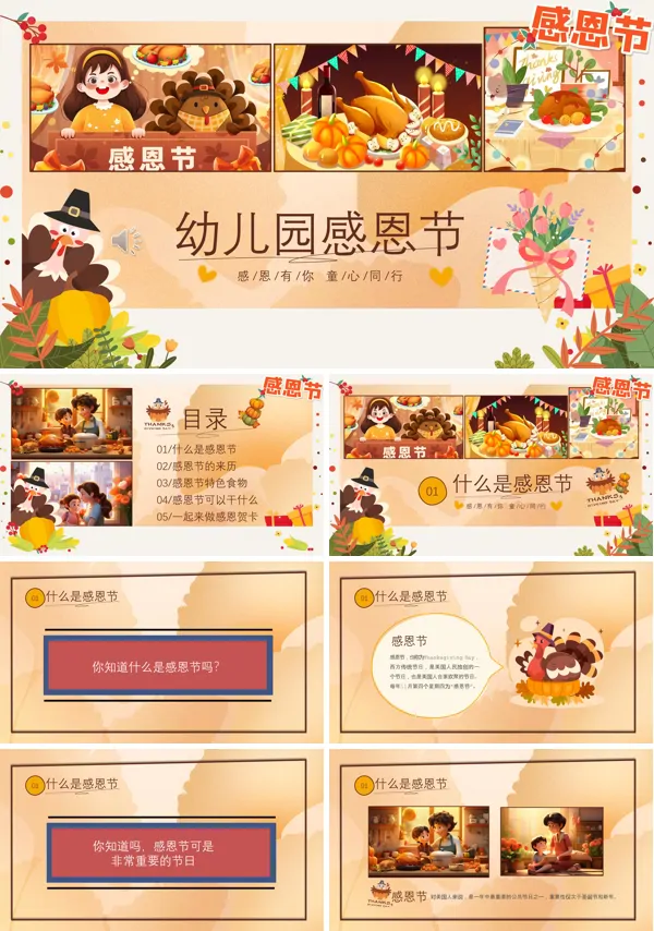 幼儿园感恩节课件PPT含讲稿