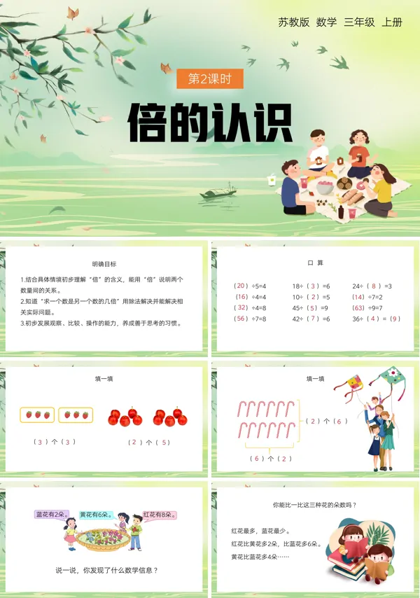 小学倍的认识ppt课件