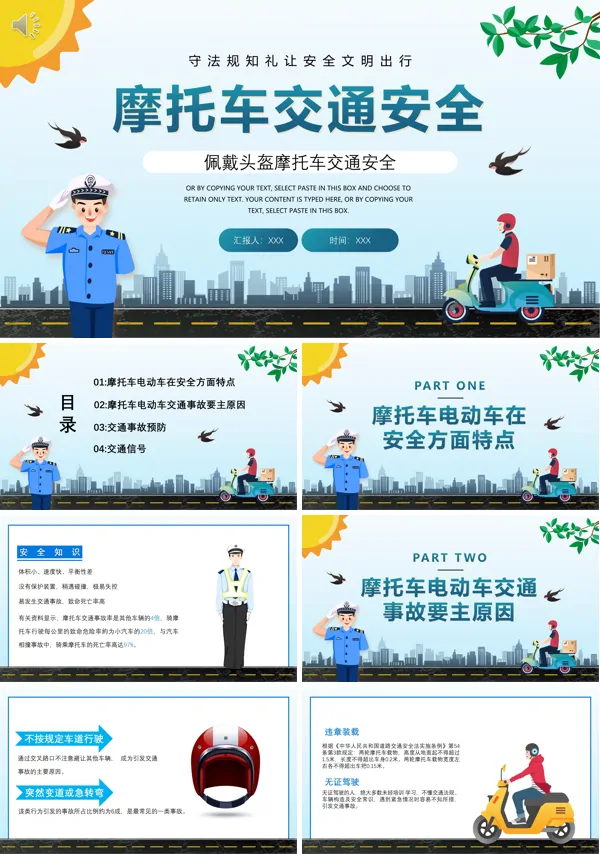 摩托车交通安全知识培训PPT课件