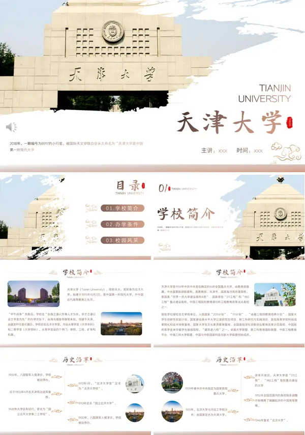 天津大学介绍ppt
