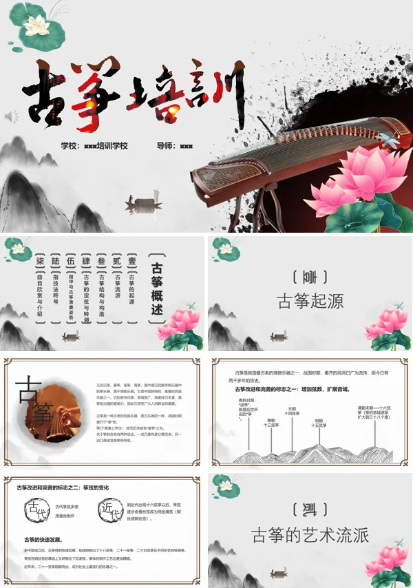 古筝培训课件PPT