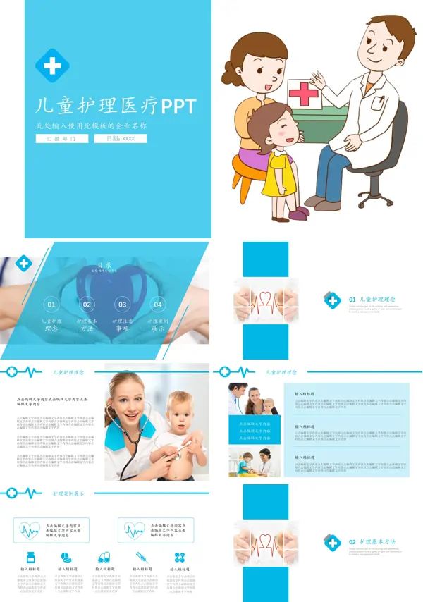 儿童护理ppt主题免费下载