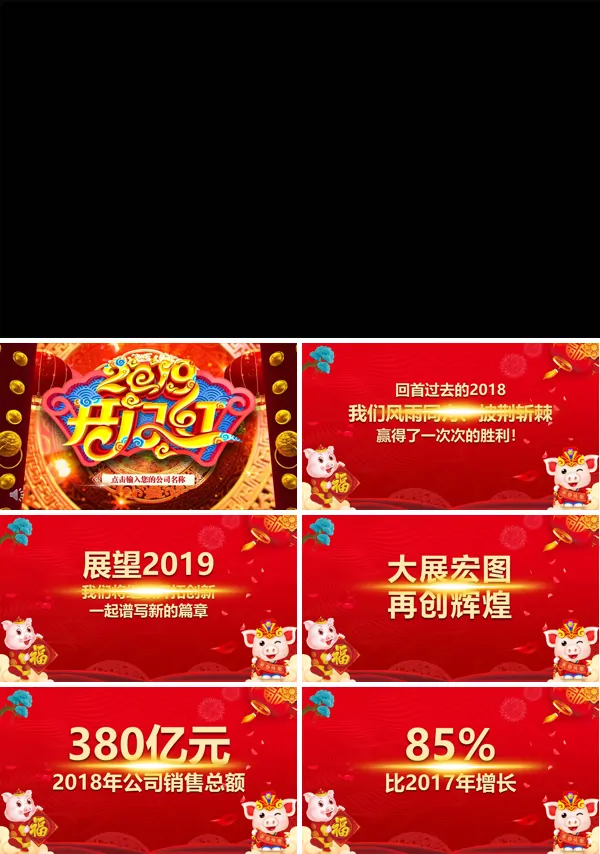 开门红年会晚会颁奖典礼PPT模板