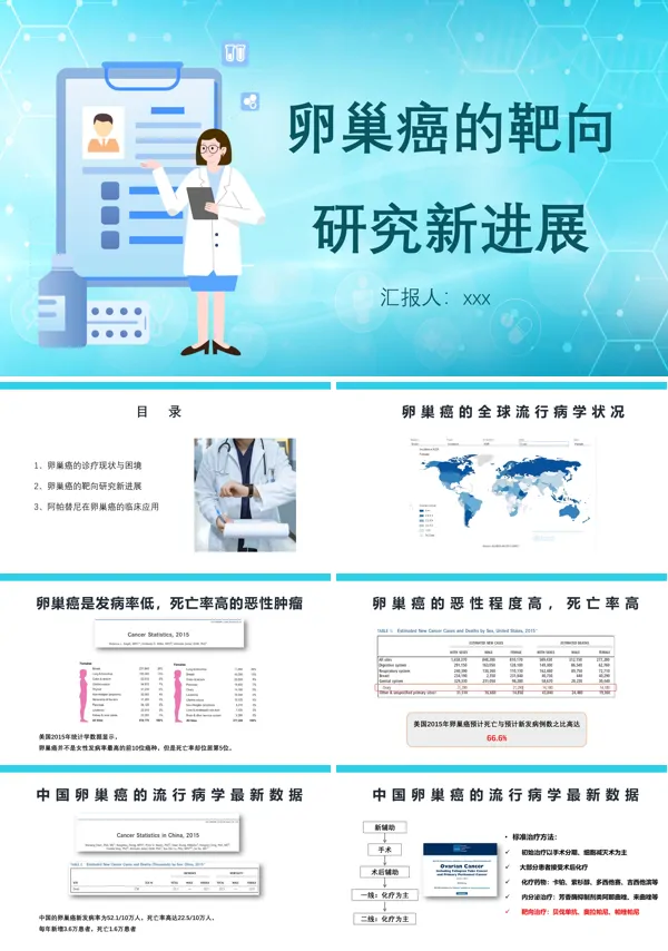 卵巢癌的靶向研究新进展PPT
