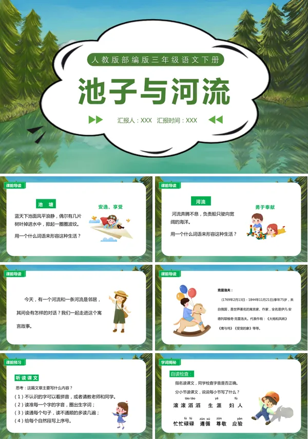 池子与河流课件小学语文PPT课件
