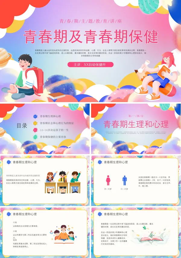 青春健康教育讲座PPT课件免费下载