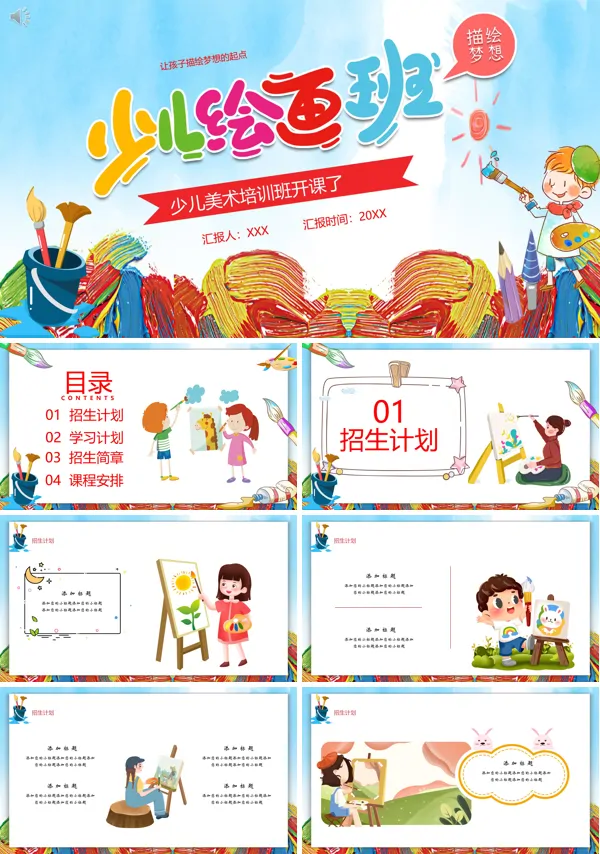 美术兴趣班招生PPT
