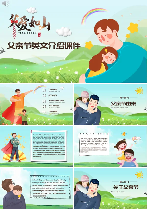 父亲节主题PPT