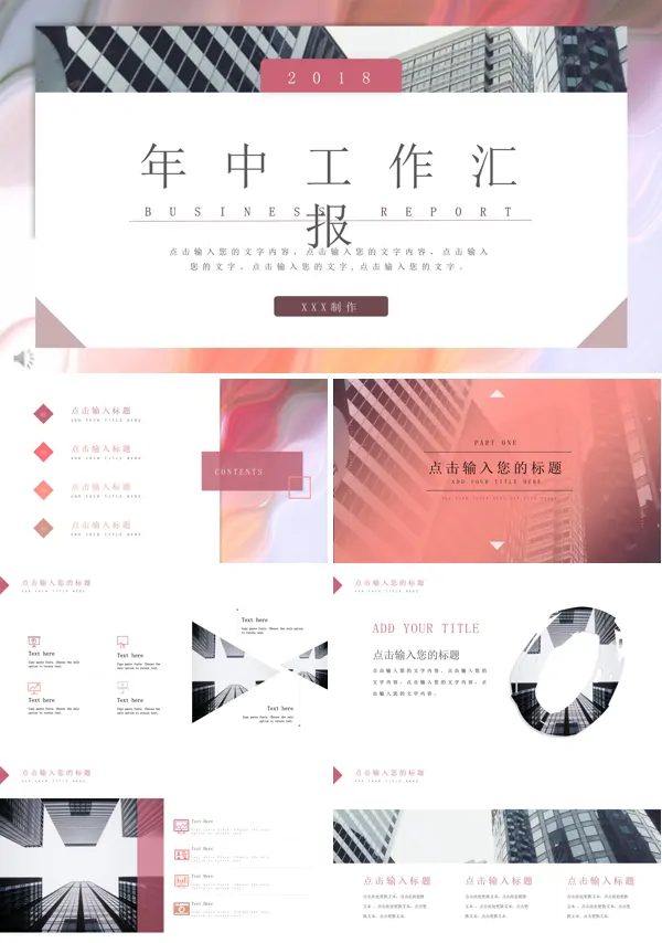 年中工作汇报PPT模板