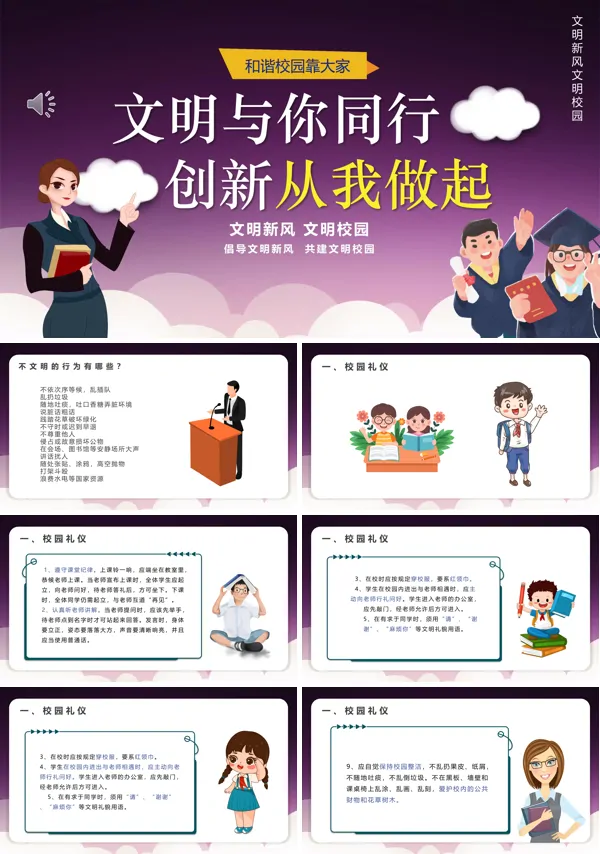 文明校园文明新风文明礼仪宣传主题班会PPT