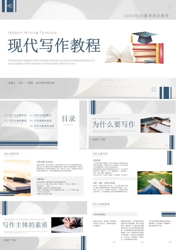 基础写作培训现代写作PPT课件