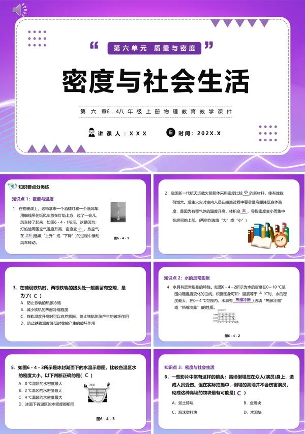 部编版初中八年级上册物理密度与社会生活课件PPT模板