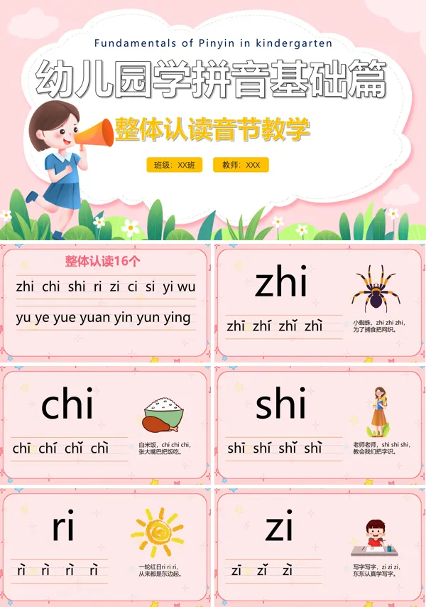 小学语文少儿《拼音整体认读音节》PPT课件