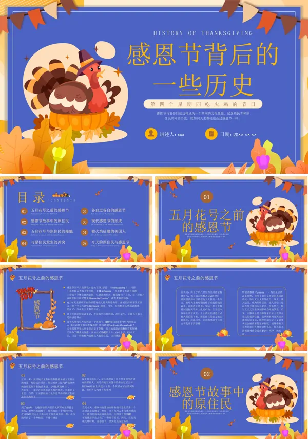 感恩节的由来课件PPT含讲稿