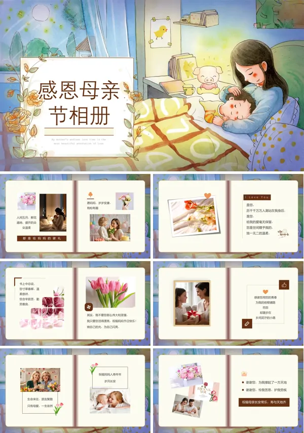 感恩母亲节相册PPT模板含讲稿
