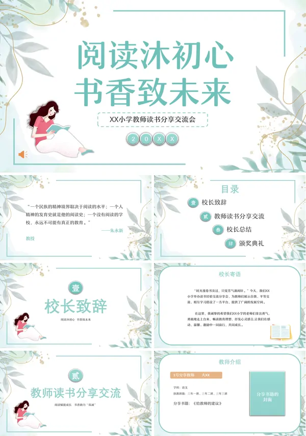 阅读分享交流会活动方案PPT