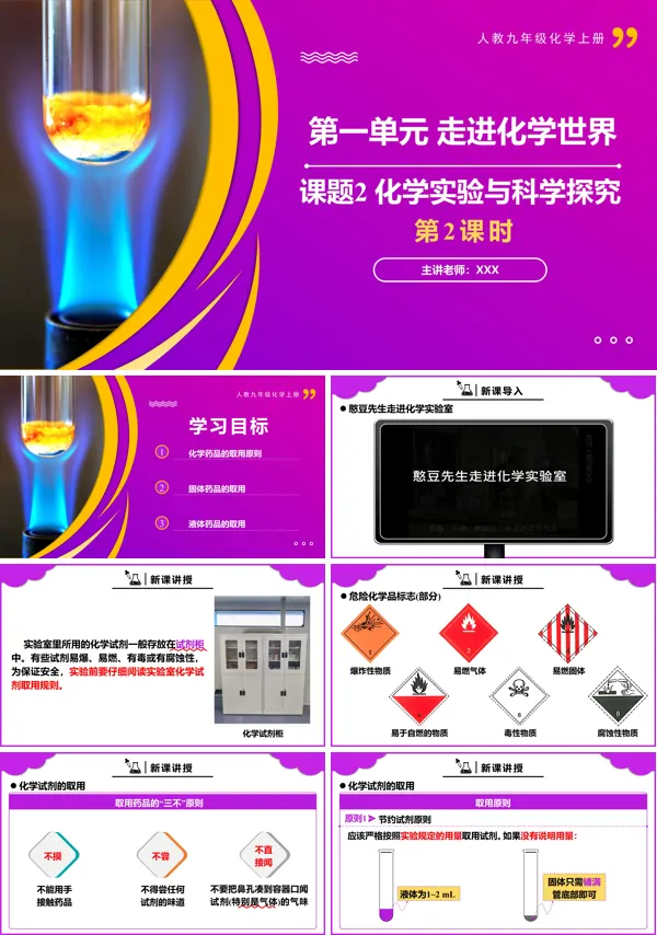 人教九年级化学上册课题2化学实验与科学探究第2课时PPT课件含教案