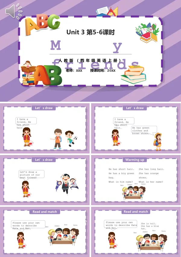四年级英语上册My friends第5-6课时PPT模板