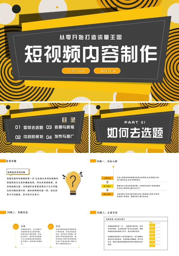 新媒体运营规划PPT课件