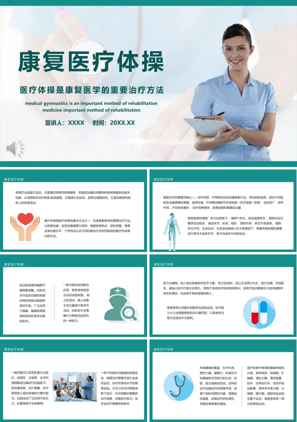 康复医疗体操治疗知识PPT