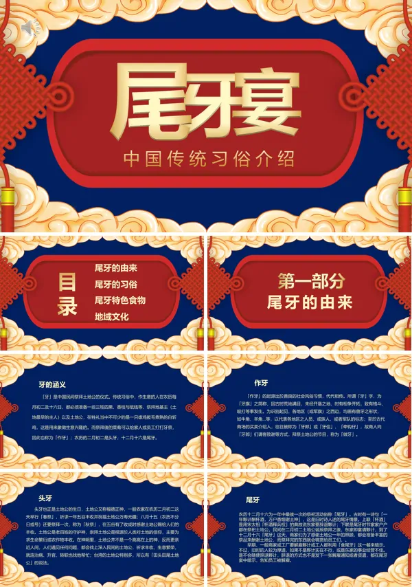 尾牙宴习俗介绍PPT动态模板