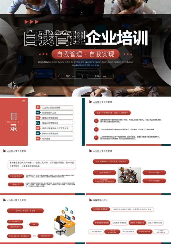 企业的自我管理ppt课件