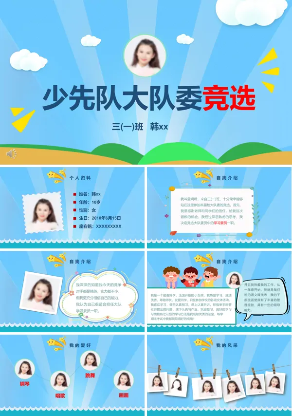 小学生竞选自我介绍ppt