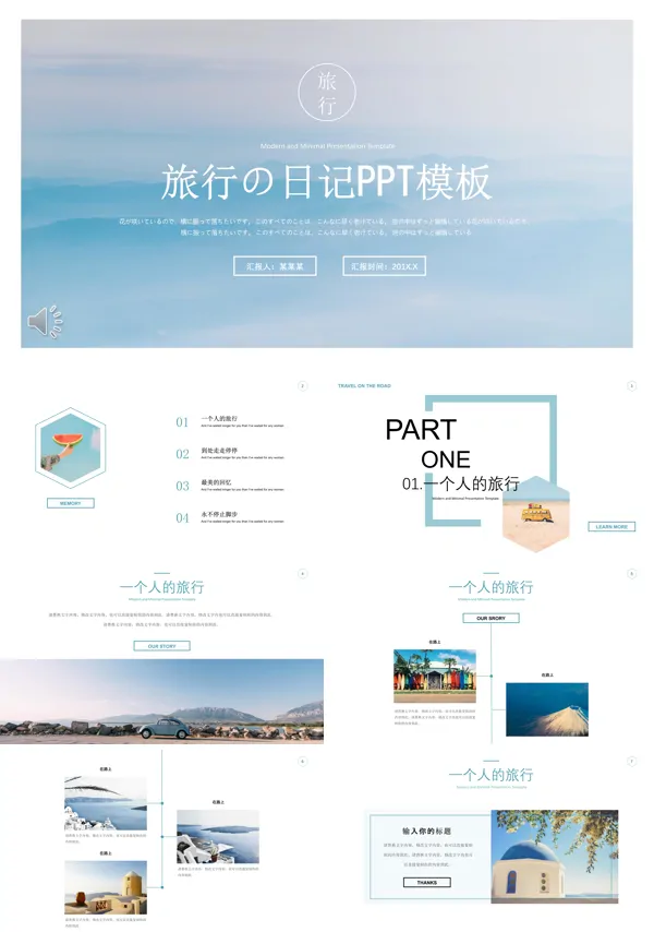 小清新旅行旅游日记PPT模板