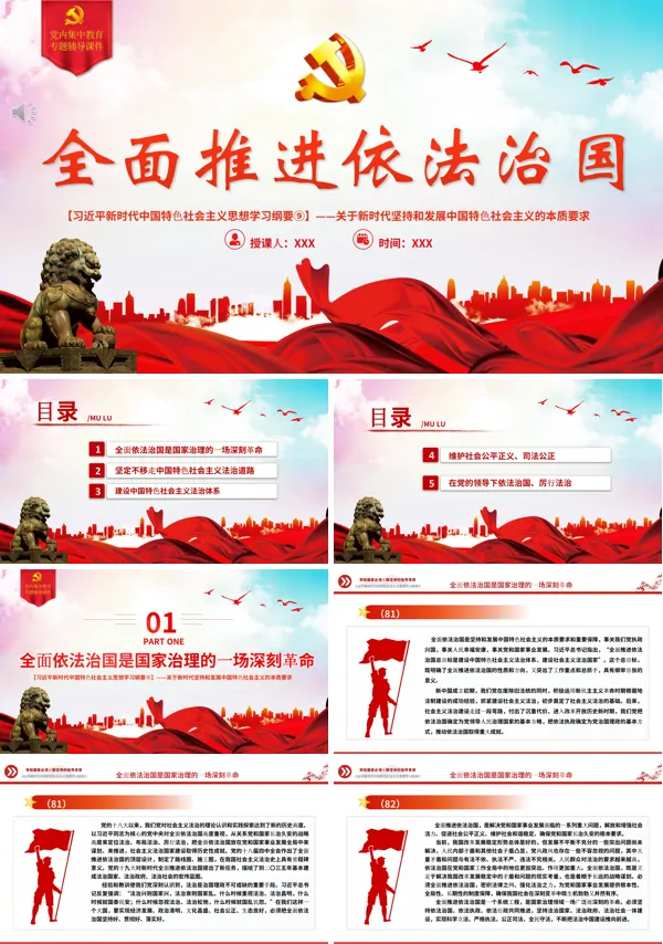 全面推进依法治国党建课件PPT专题党课