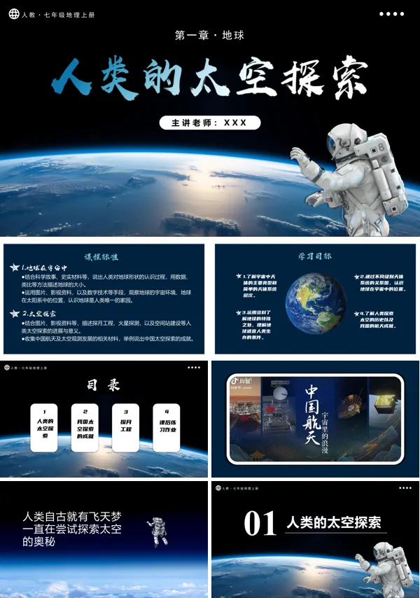 人教七年级地理上册1.1.2地球的宇宙环境(第2课时)PPT课件含教案