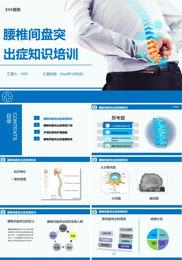 腰椎间盘突出症的健康宣教PPT